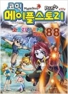 코믹메이플스토리오프라인 RPG 1-88 