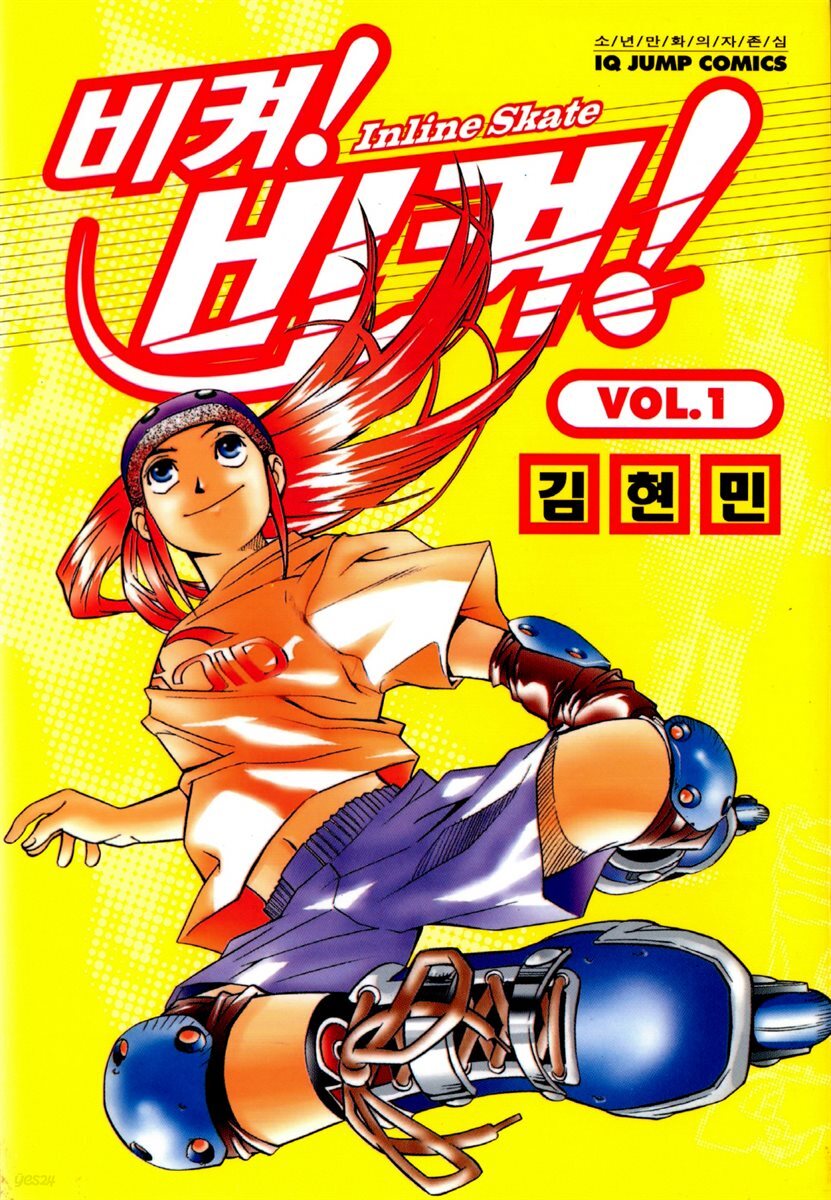 [대여] 비켜! 비켜! 1권