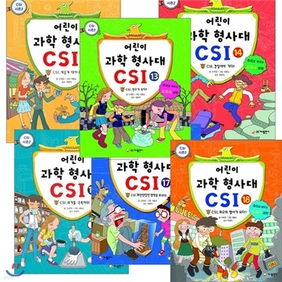 어린이 과학형사대 CSI 11번-20번세트