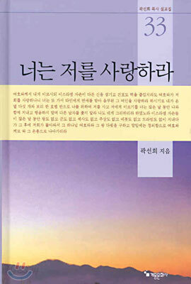 너는 저를 사랑하라