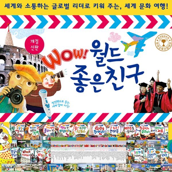 wow 월드좋은친구 와우월드좋은친구 - YES24