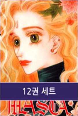 [대여] [세트] 마스카(MASCA) (완결/전12권)