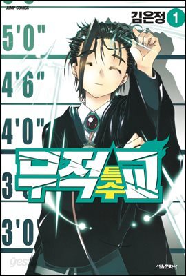 [대여] [묶음] 무적특수교 (전2권/미완결)