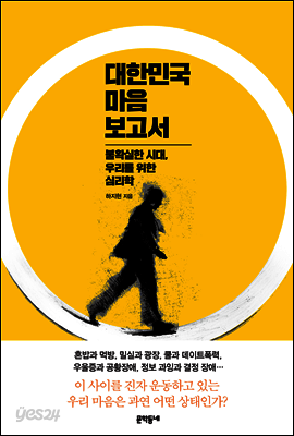 대한민국 마음 보고서