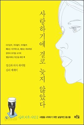심야 치유 식당 2
