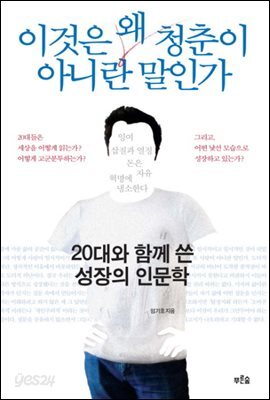 이것은 왜 청춘이 아니란 말인가