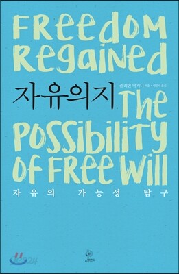 자유의지