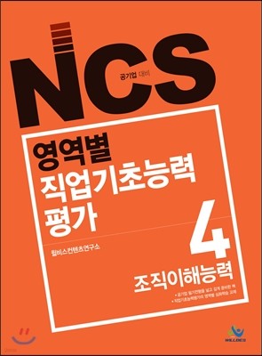 NCS 영역별 직업기초능력평가 4