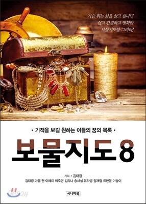 보물지도 8