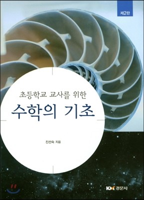 수학의 기초