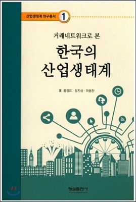 한국의 산업생태계