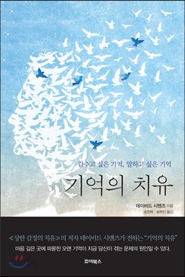 기억의 치유