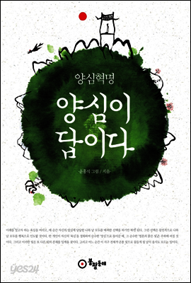 양심이 답이다