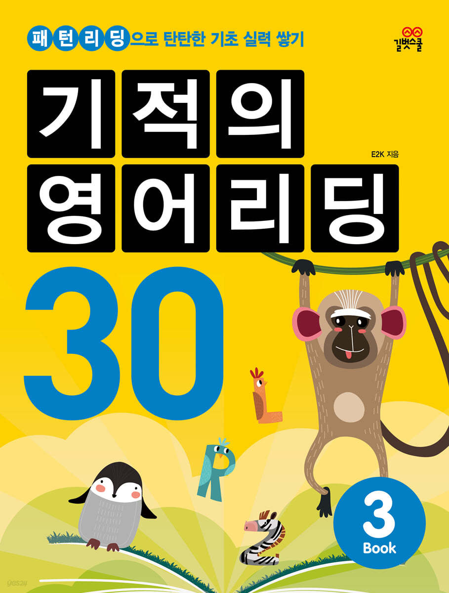 기적의 영어리딩 30 BOOK 3