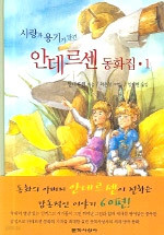 안데르센 동화집 1~3 [전3권] (아동/큰책/양장본/2)