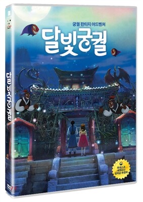 달빛궁궐 (1Disc)