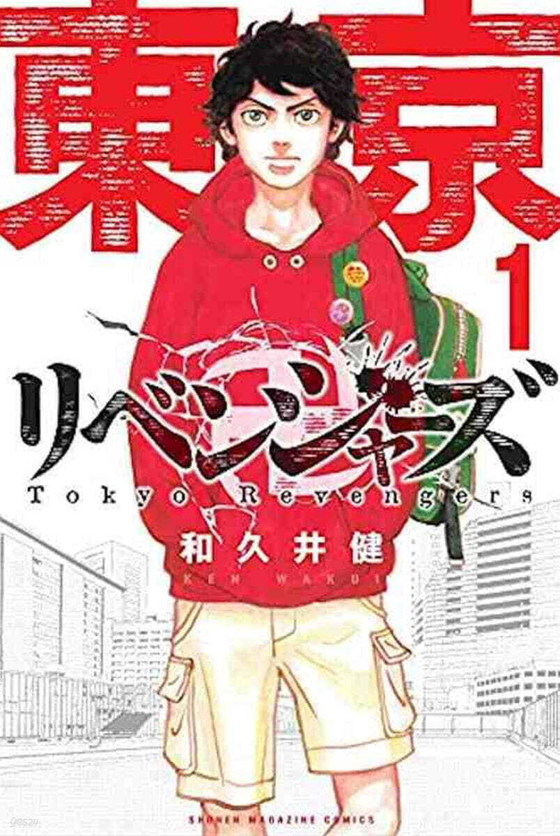 東京卍リベンジャ-ズ   1