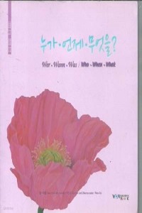 누가, 언제, 무엇을? (불교/2)