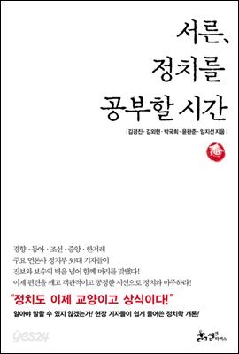 서른, 정치를 공부할 시간