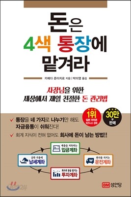 돈은 4색 통장에 맡겨라