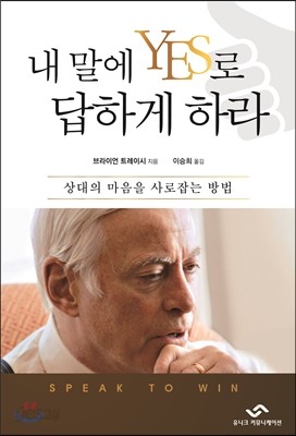 내 말에 YES로 답하게 하라