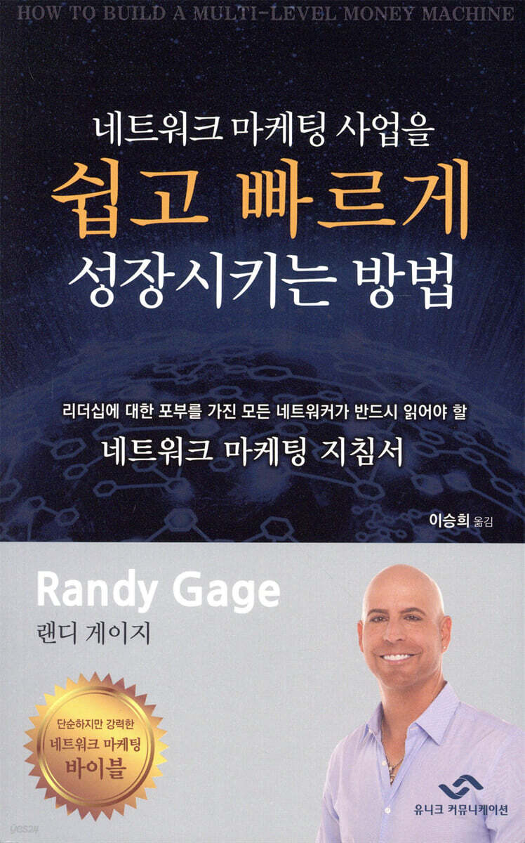 네트워크 마케팅 사업을 쉽고 빠르게 성장시키는 방법
