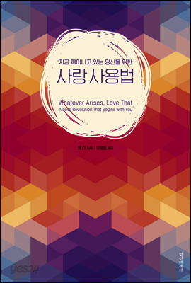 사랑 사용법