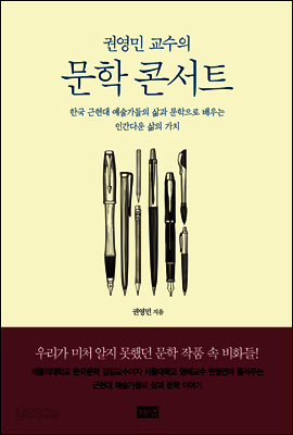 권영민 교수의 문학 콘서트