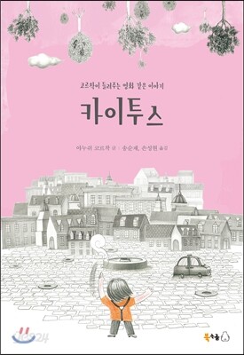 카이투스