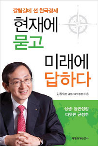 현재에 묻고 미래에 답하다 - 갈림길에 선 한국경제 