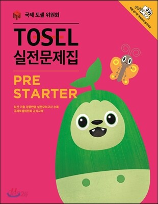 TOSEL 실전문제집 PreStarter