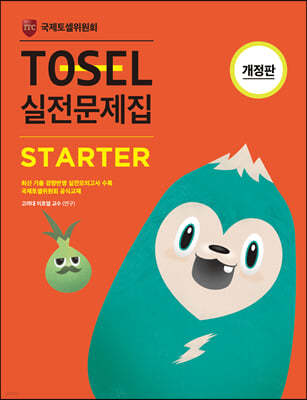 TOSEL 실전문제집 Starter