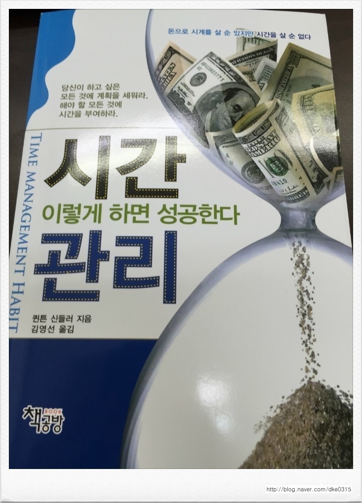 시간관리 이렇게 하면 성공한다