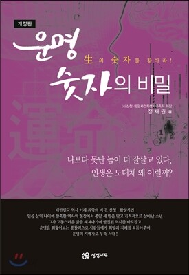운명 숫자의 비밀