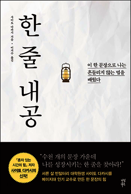 한 줄 내공