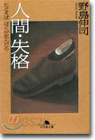 人間.失格