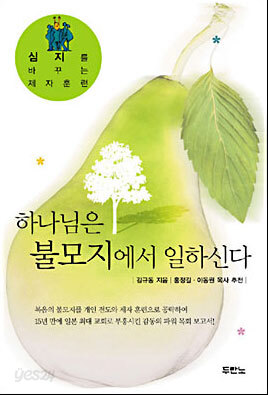 하나님은 불모지에서 일하신다