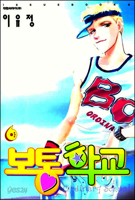 보통학교 6