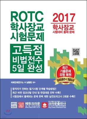 ROTC л屳 蹮   5 ϼ