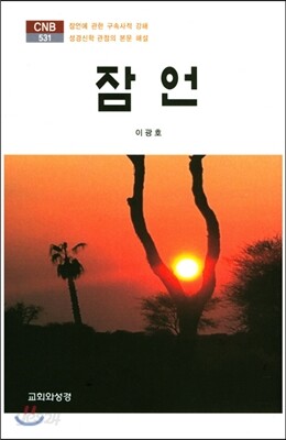 잠언