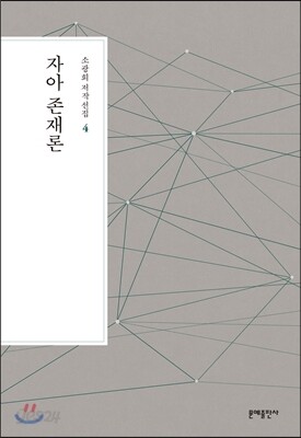 자아 존재론