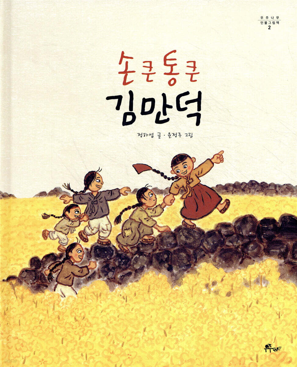 손 큰 통 큰 김만덕