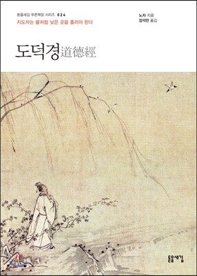 도덕경