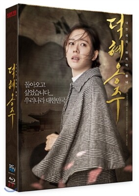 덕혜옹주 렌티큘러 800장 넘버링 한정판 A Type : 블루레이