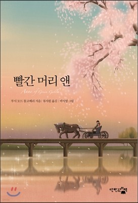 빨간 머리 앤