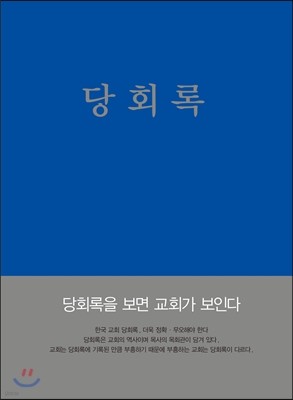 당회록