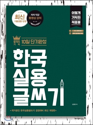 이기적 in 한국실용글쓰기