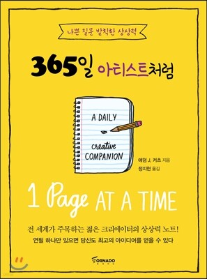 365일 아티스트처럼