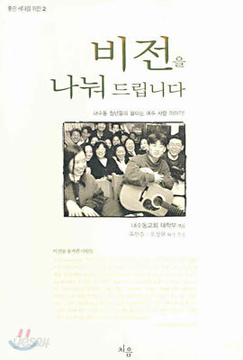 비전을 나눠 드립니다
