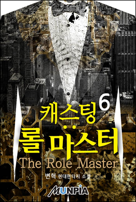 [뿩] ĳ :  (The Role Master) 6 (ϰ)